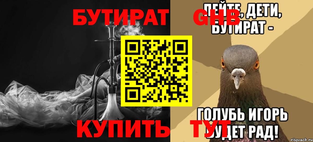 Великие Луки  БУТИРАТ GHB  Вход с VPN 