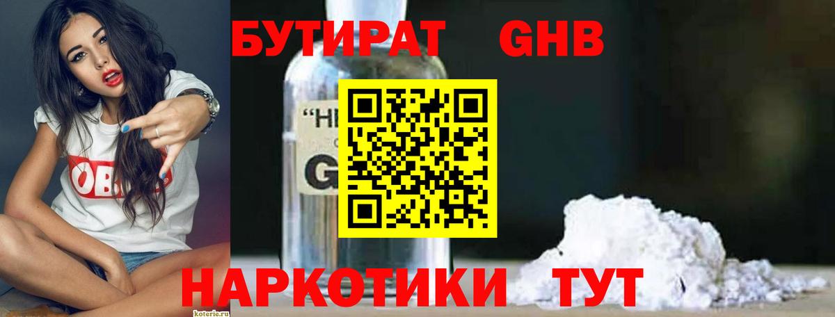 Бутират оксибутират Великие Луки