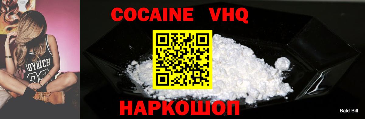 Кокаин VHQ  где найти наркотики  Великие Луки  Вход с VPN  КОКАИН 