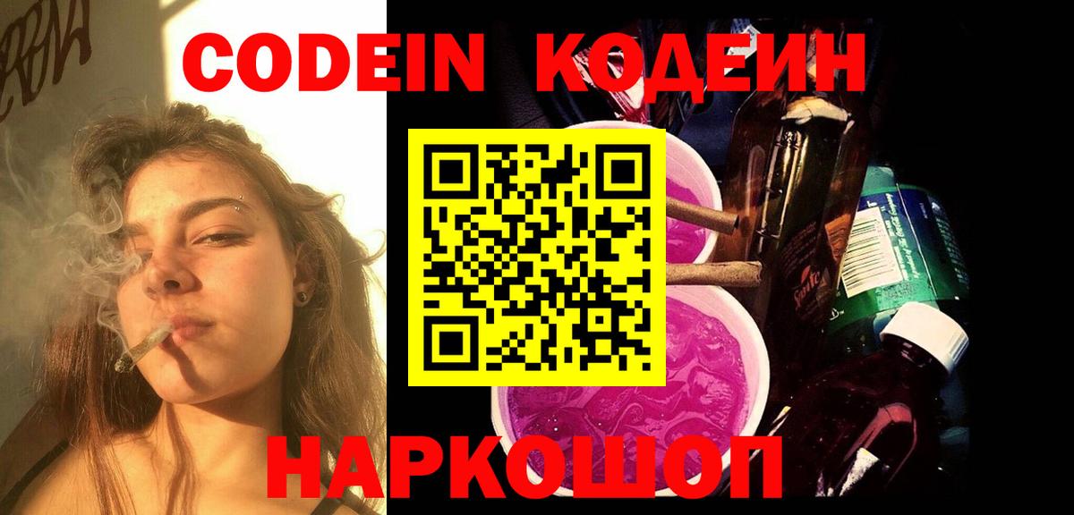 Codein напиток Lean (лин)  Вход с VPN  Великие Луки  Кодеиновый сироп Lean напиток Lean (лин) 