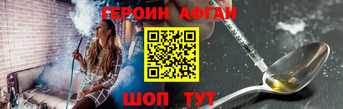 ГЕРОИН  Вход с VPN  Великие Луки  Героин афганец 