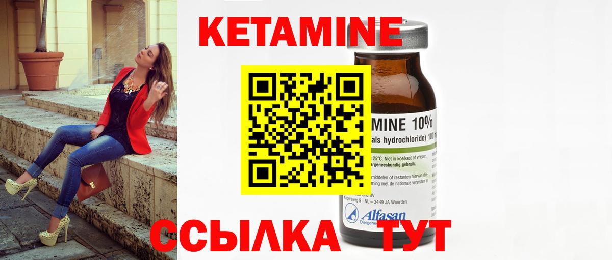 КЕТАМИН ketamine Великие Луки
