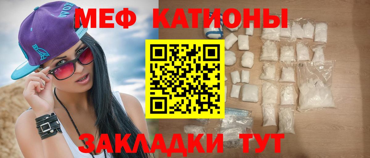 Меф мяу мяу мука Великие Луки