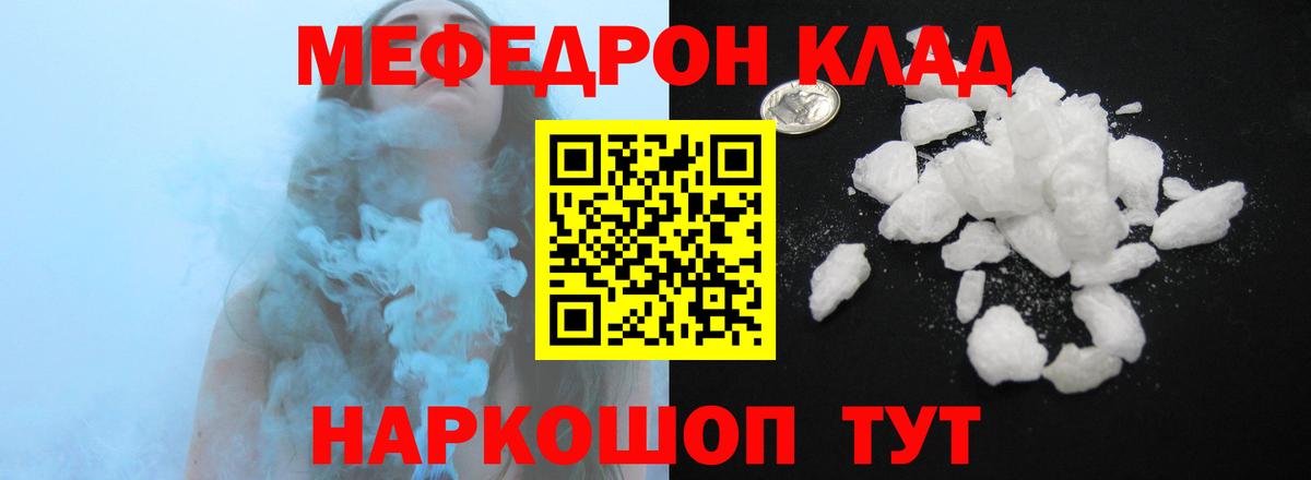 МЯУ-МЯУ 4 MMC  Мефедрон VHQ  Меф  Вход с VPN  Великие Луки 