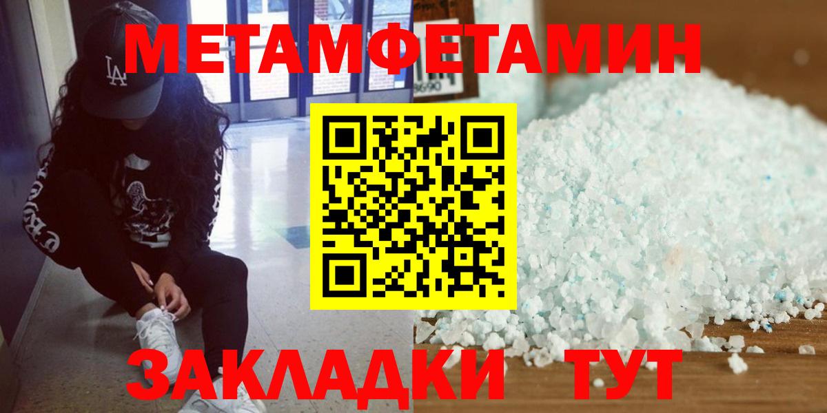 Великие Луки  Первитин пудра  МЕТАМФЕТАМИН  Первитин пудра  Вход с VPN 
